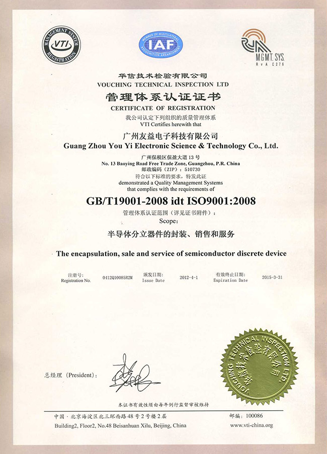 ISO9001證書2012年4月
